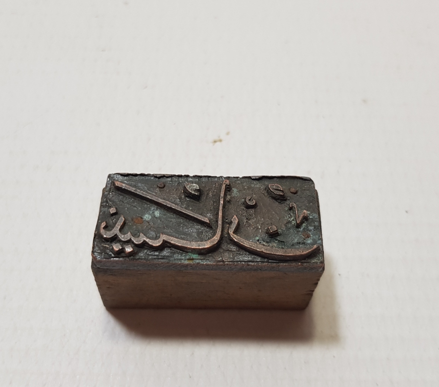 OSMANLI DÖNEMİ EL KAZIMA AY MÜHRÜ