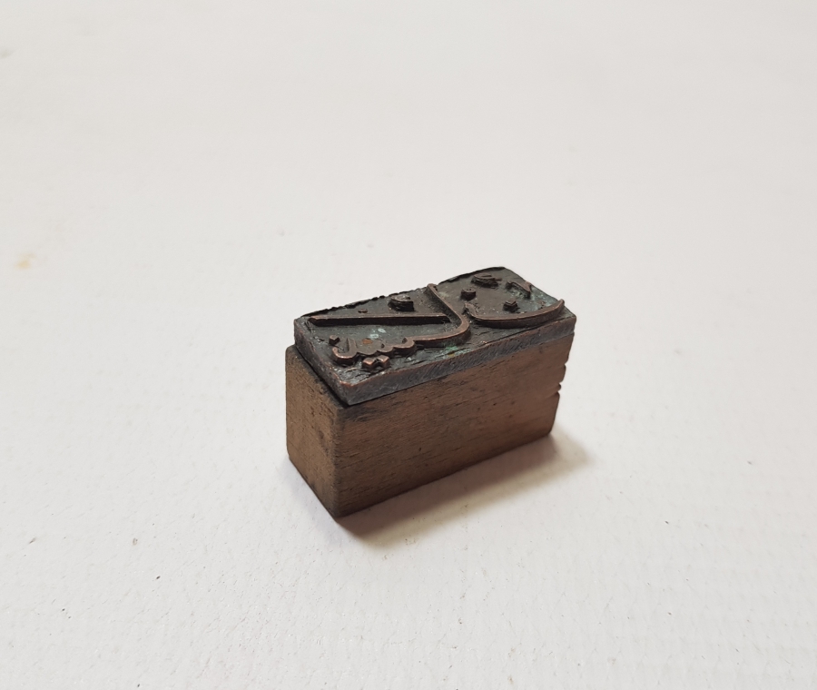 OSMANLI DÖNEMİ EL KAZIMA AY MÜHRÜ