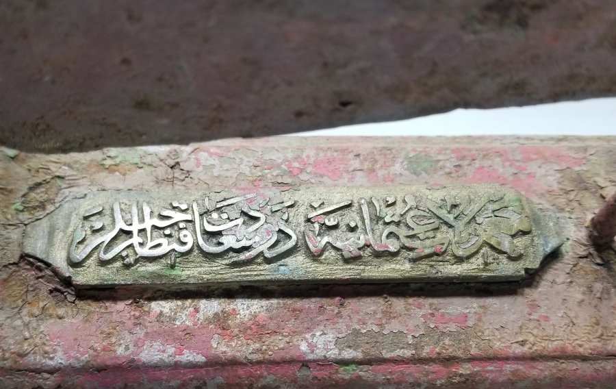 ÜZERİ OSMANLICA YAZILI OSMANLI DÖNEMİ NADİR TİPTE TERAZİ