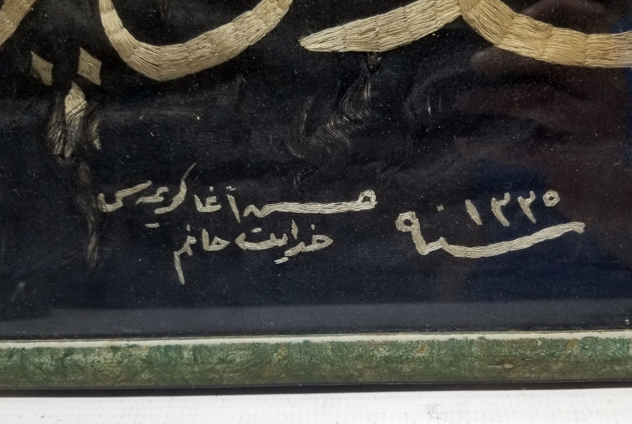 OSMANLI DÖNEMİ 1800 BAŞLARI NADİR İPEK PANO