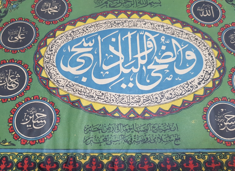 RENKLİ BASKI ANTİKA HAT LEVHA