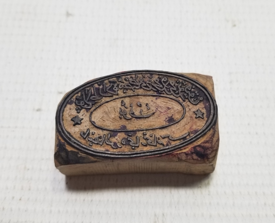 ŞİMŞİR ÜZERİ EL KAZIMA NADİR ESNAF MÜHRÜ