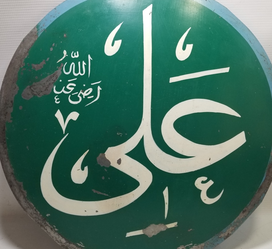 TEKKE İŞİ EL ÇEKME ALİ YAZILI SELAMLIK