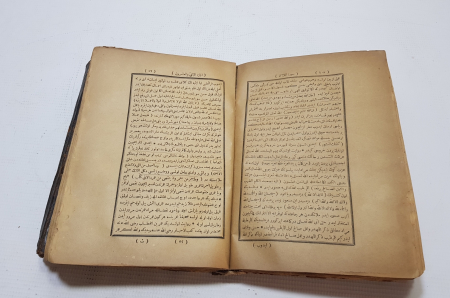 OSMANLI DÖNEMİ TAŞ BASKI TİBYAN TEFSİRİ