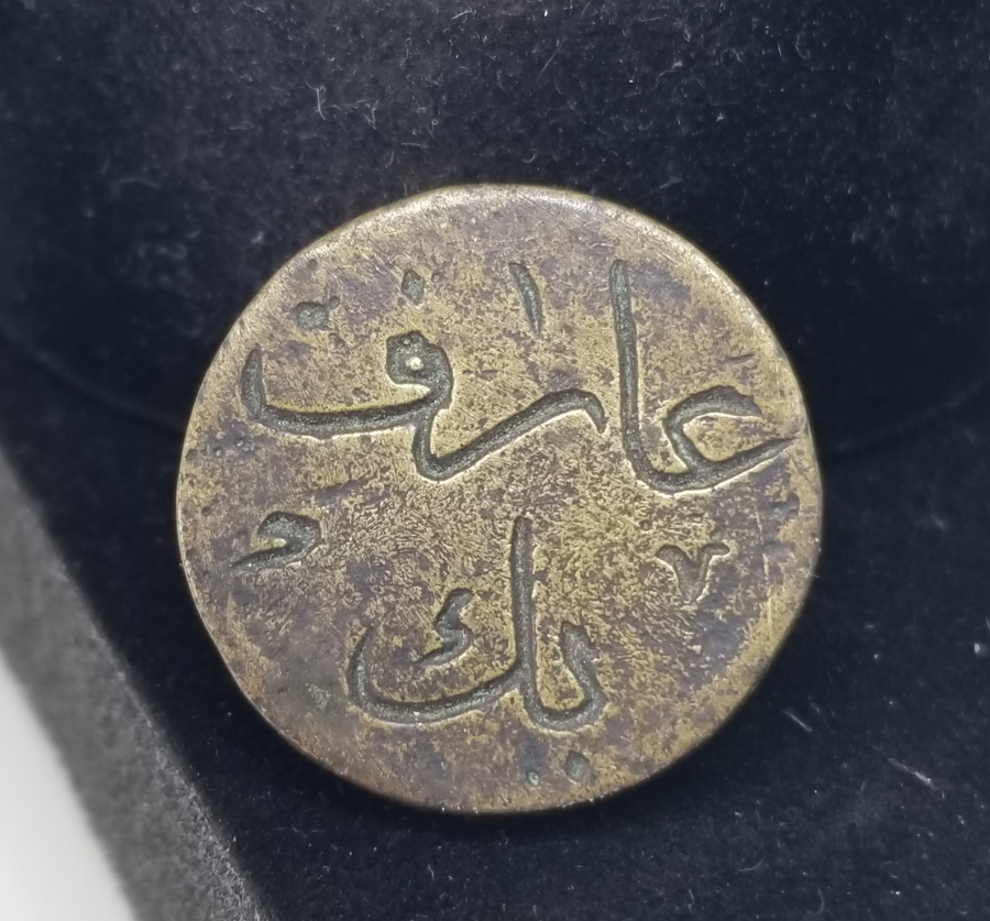 OSMANLI DÖNEMİ NADİR ARİF BEY YAZILI HAMAL JETONU