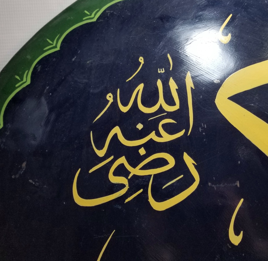 HZ EBUBEKİR YAZILI EL ÇEKME BÜYÜK BOY ANTİKA TEKKE İŞİ SELAMLIK