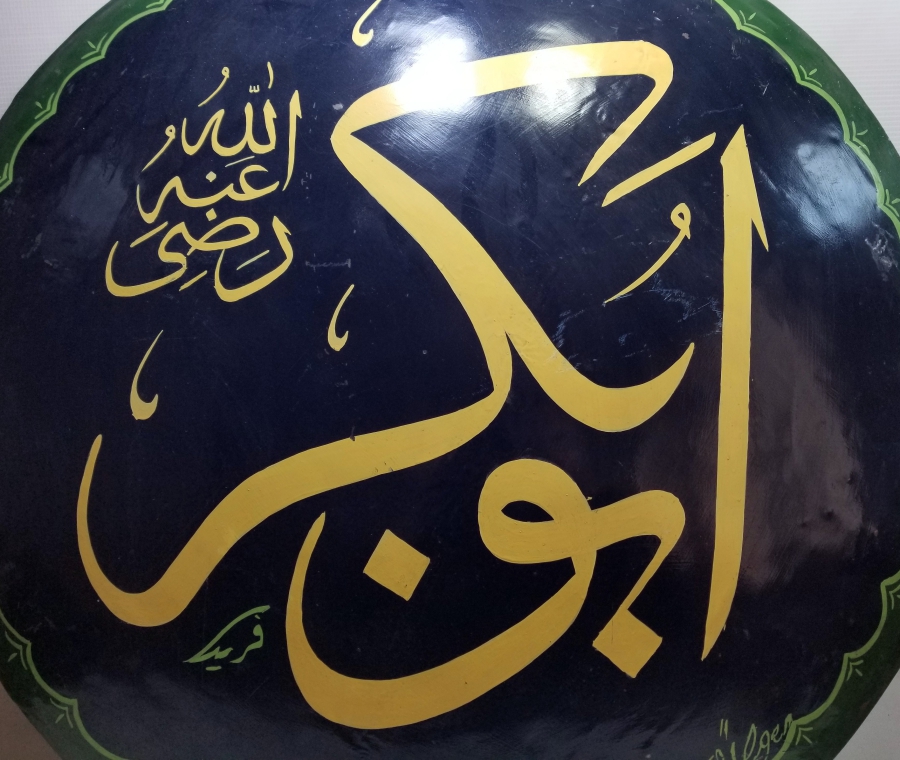 HZ EBUBEKİR YAZILI EL ÇEKME BÜYÜK BOY ANTİKA TEKKE İŞİ SELAMLIK