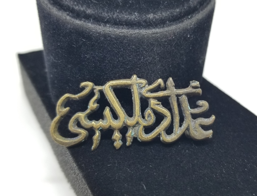 OSMANLICA İDADİ MÜLKİYESİ YAZILI NADİR ÖĞRENCİ YAKALIĞI