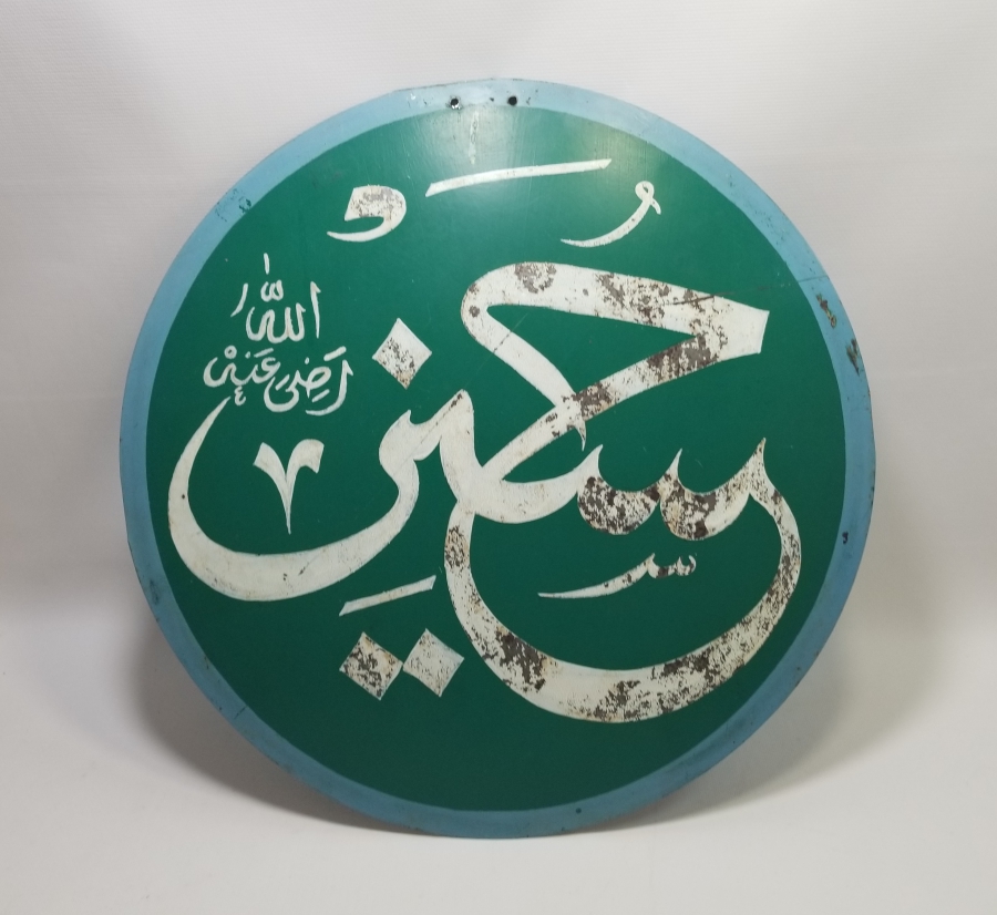 HASAN YAZILI EL ÇEKME BÜYÜK BOY OSMANLI DÖNEMİ TEKKE İŞİ SELAMLIK