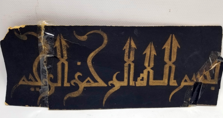 OSMANLI DÖNEMİ KUFİ YAZILI ZERENDUT HAT LEVHA