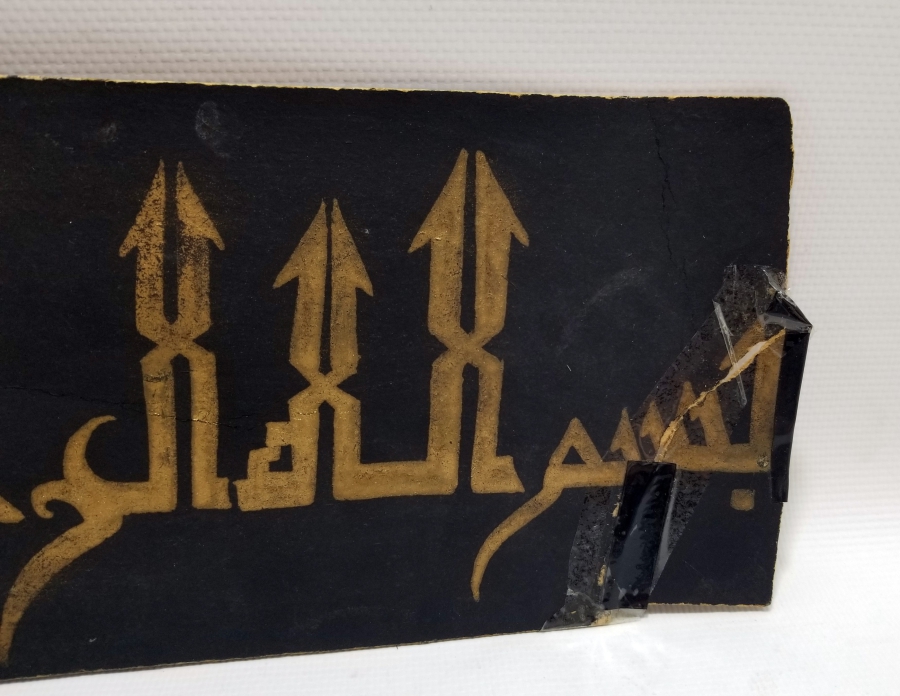 OSMANLI DÖNEMİ KUFİ YAZILI ZERENDUT HAT LEVHA