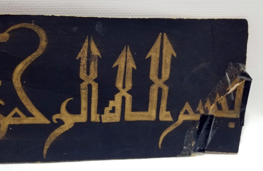 OSMANLI DÖNEMİ KUFİ YAZILI ZERENDUT HAT LEVHA