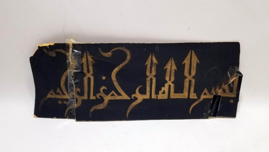 OSMANLI DÖNEMİ KUFİ YAZILI ZERENDUT HAT LEVHA