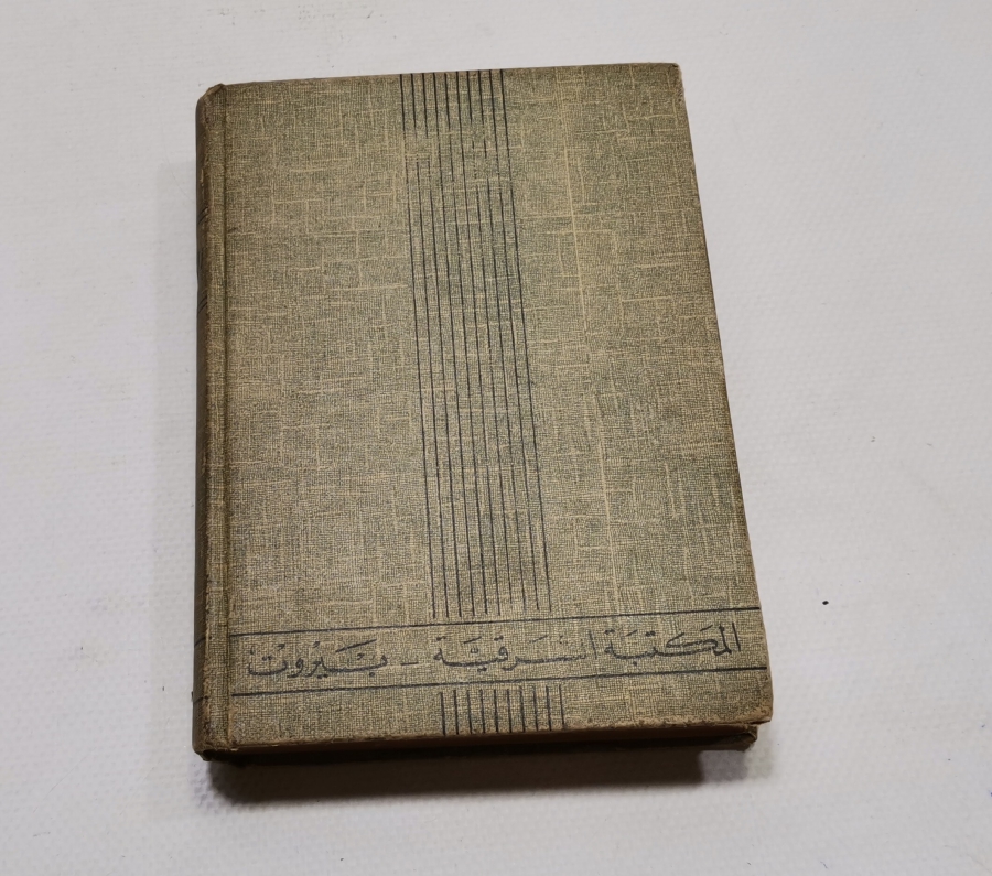 ANTİKA ARAPÇA FRANSIZCA SÖZLÜK