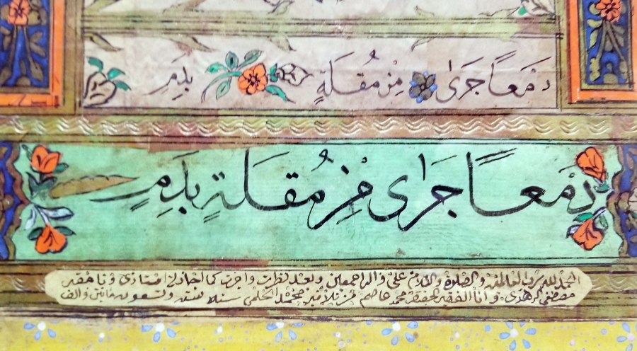 OSMANLI DÖNEMİ EL YAZMA İCAZETNAME