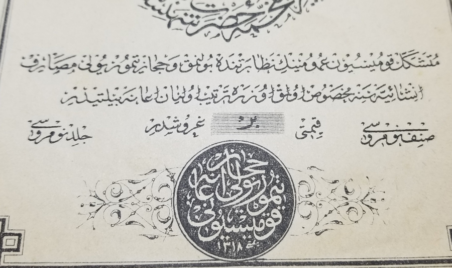 HİCAZ DEMİR YOLU YARDIM MAKBUZU