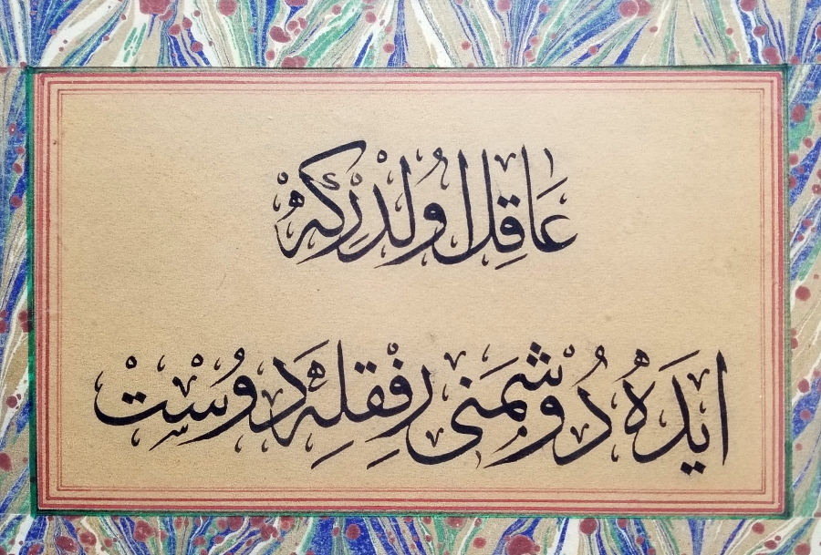 KASTAMONULU MEŞHUR HATTAT MUHİTTİN TANIR'A AİT EL ÇEKME HAT LEVHA