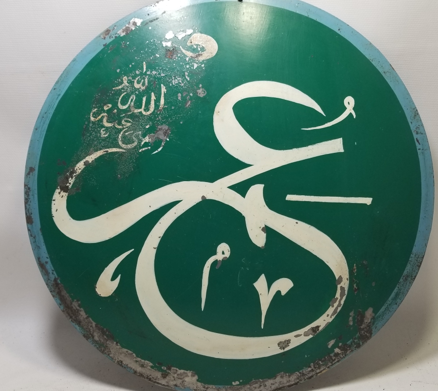 ÖMER YAZILI EL ÇEKME BÜYÜK BOY OSMANLI DÖNEMİ TEKKE İŞİ SELAMLIK