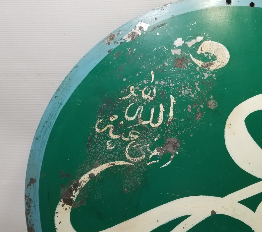 ÖMER YAZILI EL ÇEKME BÜYÜK BOY OSMANLI DÖNEMİ TEKKE İŞİ SELAMLIK