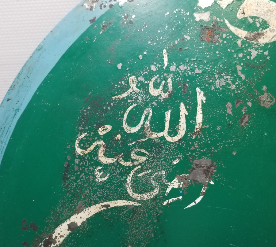 ÖMER YAZILI EL ÇEKME BÜYÜK BOY OSMANLI DÖNEMİ TEKKE İŞİ SELAMLIK