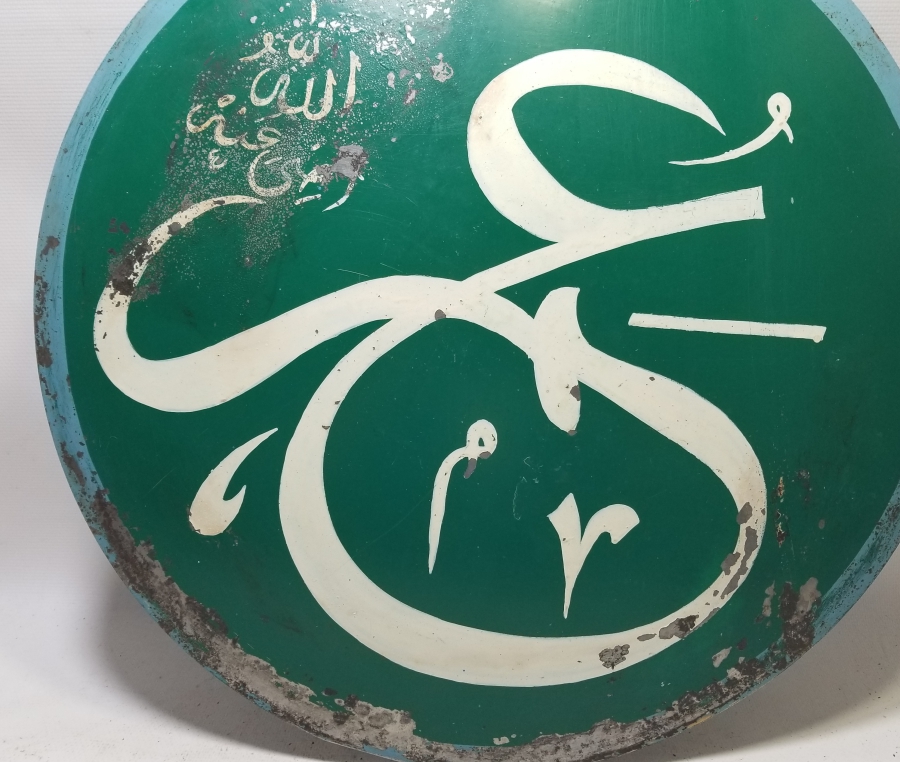 ÖMER YAZILI EL ÇEKME BÜYÜK BOY OSMANLI DÖNEMİ TEKKE İŞİ SELAMLIK