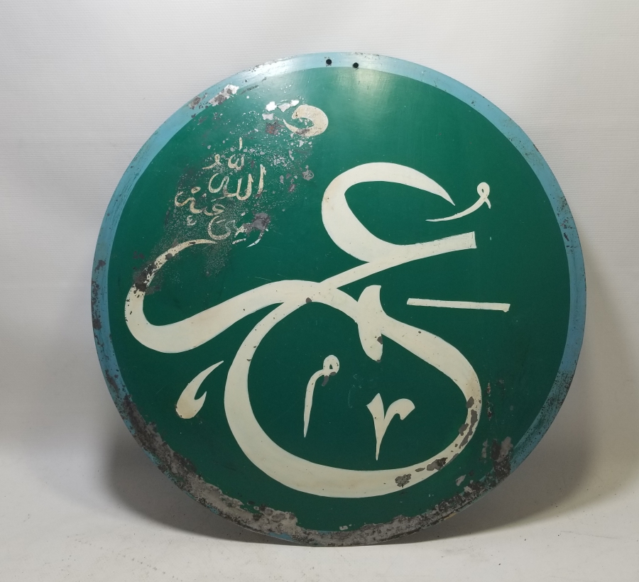 ÖMER YAZILI EL ÇEKME BÜYÜK BOY OSMANLI DÖNEMİ TEKKE İŞİ SELAMLIK