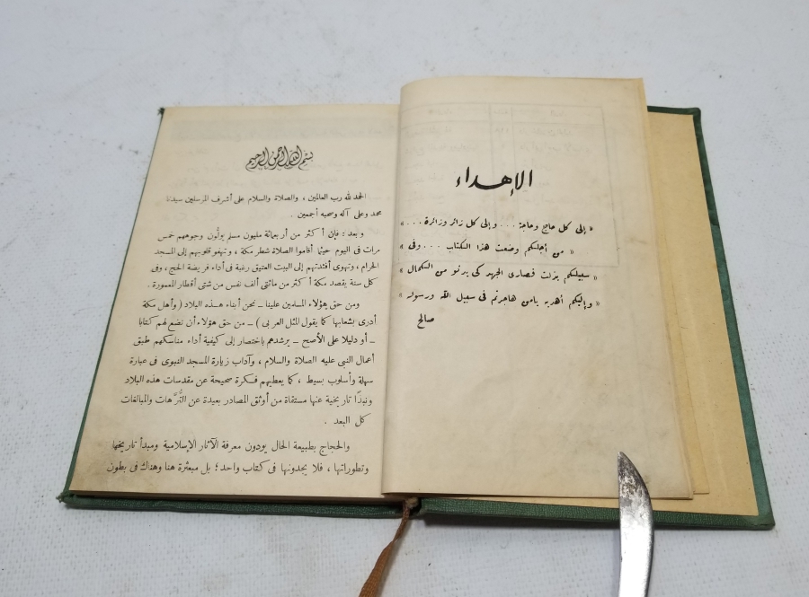 1940LARDAN ÇOK NADİR HAC REHBERİ