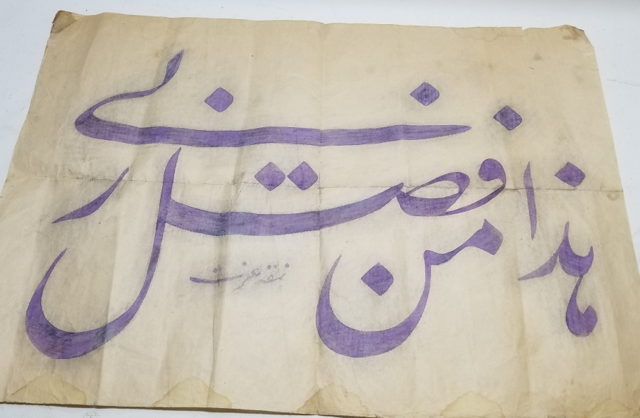 İZZET KETEBELİ OSMANLI DÖNEMİ HAT LEVHA KALIBI