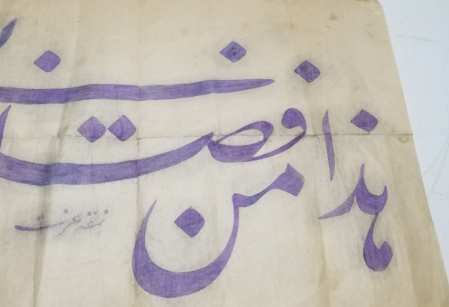 İZZET KETEBELİ OSMANLI DÖNEMİ HAT LEVHA KALIBI