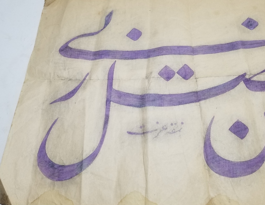 İZZET KETEBELİ OSMANLI DÖNEMİ HAT LEVHA KALIBI