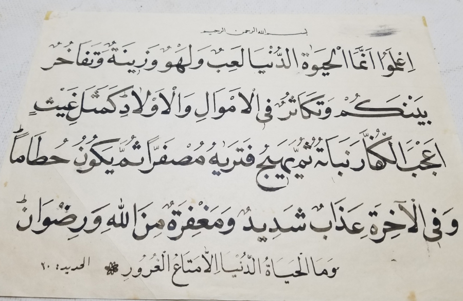 HALİT SURESİ'NİN 20. AYETİ YAZILI EL ÇEKME KARALAMA