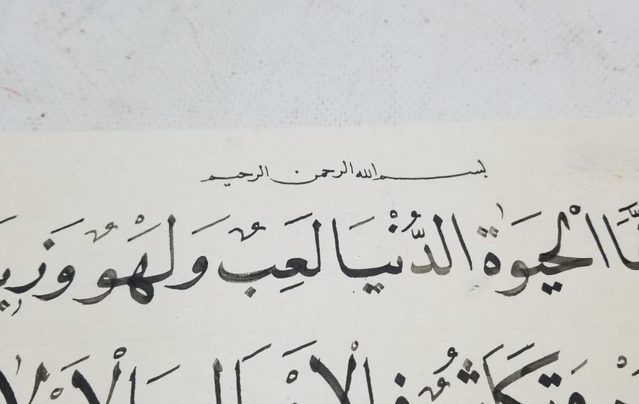 HALİT SURESİ'NİN 20. AYETİ YAZILI EL ÇEKME KARALAMA