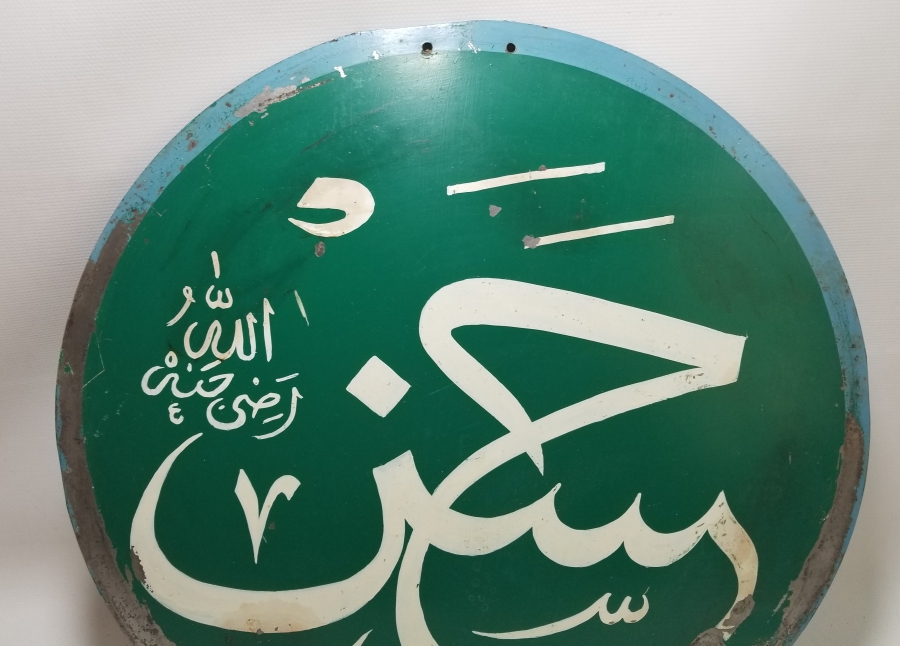 HASAN YAZILI EL ÇEKME BÜYÜK BOY OSMANLI DÖNEMİ TEKKE İŞİ SELAMLIK