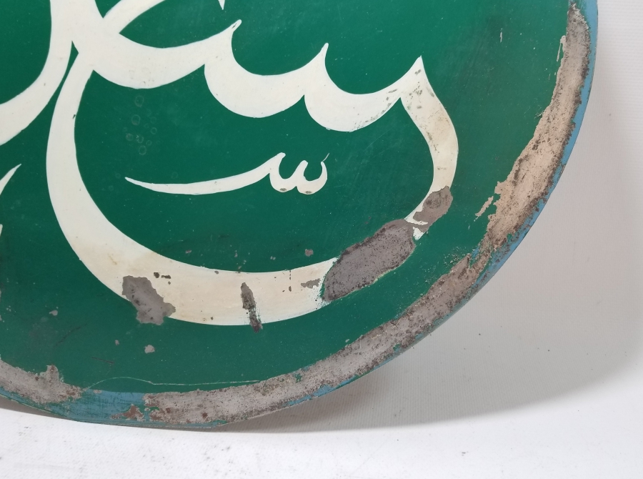 HASAN YAZILI EL ÇEKME BÜYÜK BOY OSMANLI DÖNEMİ TEKKE İŞİ SELAMLIK