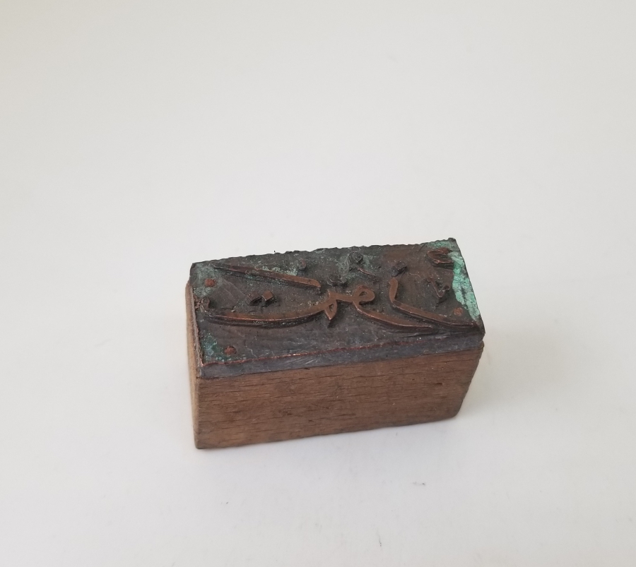 OSMANLI DÖNEMİ EL KAZIMA NADİR AY KLİŞESİ