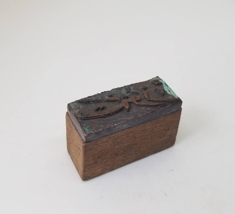 OSMANLI DÖNEMİ EL KAZIMA NADİR AY KLİŞESİ