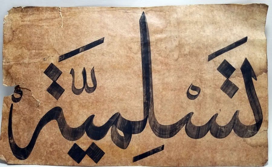 OSMANLI DÖNEMİ EL ÇEKME TEKKE İŞİ HAT LEVHA