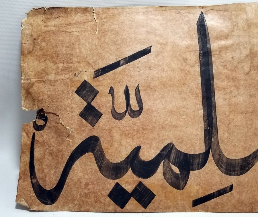 OSMANLI DÖNEMİ EL ÇEKME TEKKE İŞİ HAT LEVHA