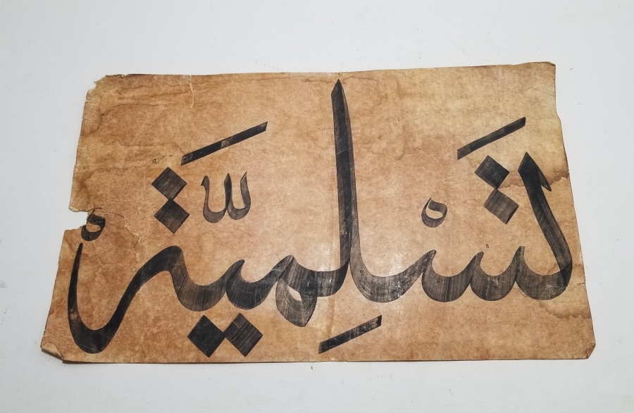 OSMANLI DÖNEMİ EL ÇEKME TEKKE İŞİ HAT LEVHA