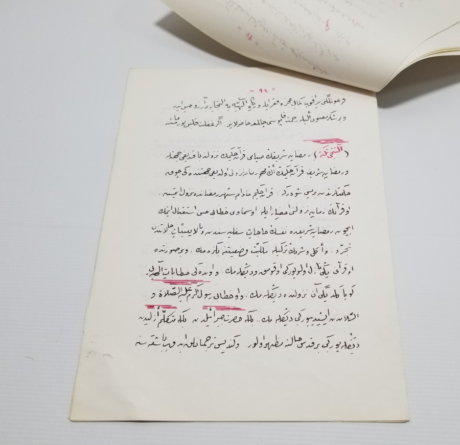 EL YAZMA ÇOK NADİR RAMAZAN RİSALESİ - RİSALE-İ NUR