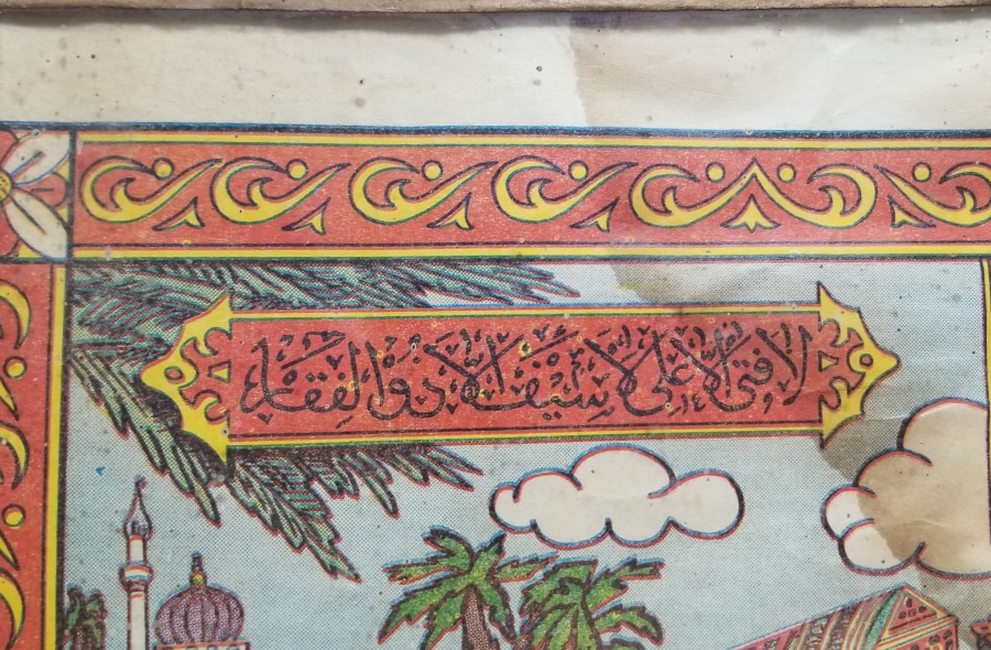 HAZRETİ ALİ'NİN KENDİ CENAZESİNİ TAŞIMA SAHNELİ ÇERÇEVESİNDE PANO