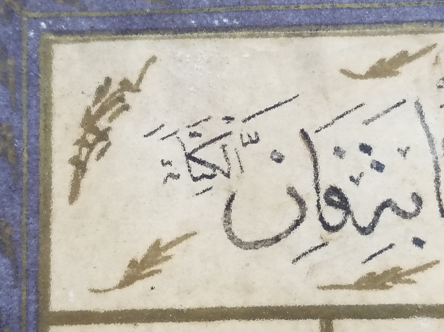 OSMANLI DÖNEMİ BURSA OSMANİ MEKTEB-İ İBTİDAİYYESİ MÜHÜRLÜ EL ÇEKME ALTIN TEZHİPLİ HAT LEVHA