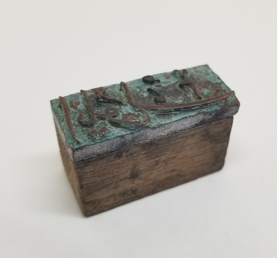 OSMANLI DÖNEMİ EL KAZIMA NADİR AY KLİŞESİ - AY MÜHRÜ