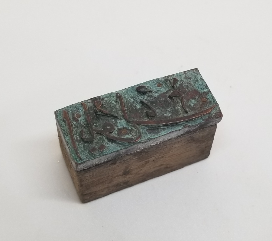 OSMANLI DÖNEMİ EL KAZIMA NADİR AY KLİŞESİ - AY MÜHRÜ