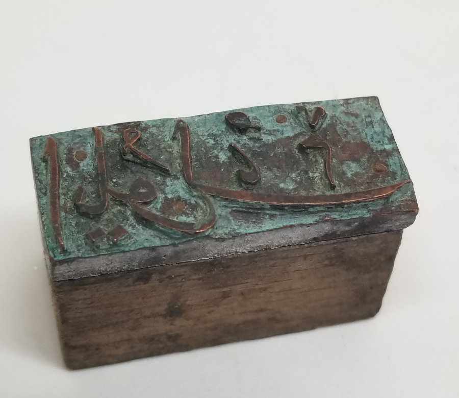 OSMANLI DÖNEMİ EL KAZIMA NADİR AY KLİŞESİ - AY MÜHRÜ