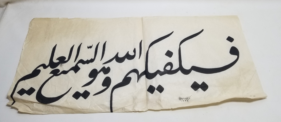 HATTAT EMRULLAH DEMİRKAYA KETEBELİ KALIP İŞİ HAT LEVHA