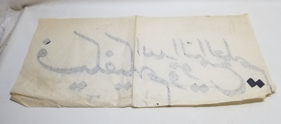 HATTAT EMRULLAH DEMİRKAYA KETEBELİ KALIP İŞİ HAT LEVHA