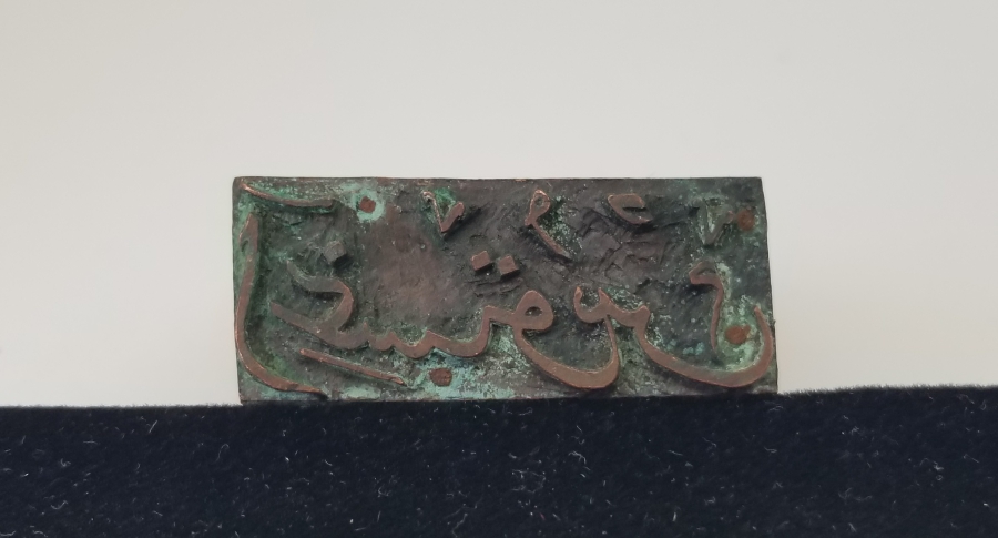 OSMANLI DÖNEMİ EL KAZIMA NADİR AY KLİŞESİ - AY MÜHRÜ