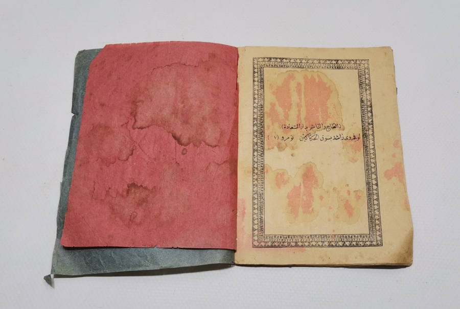 HAC İBADETİ KONULU OSMANLI DÖNEMİ TAŞ BASKI KİTAP