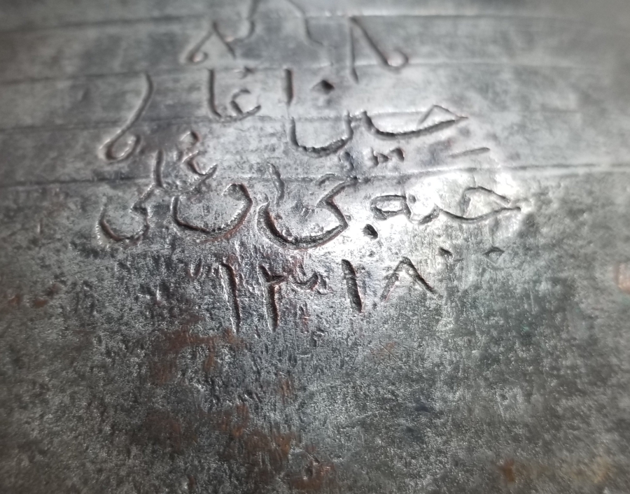 ÜZERİ YAZILI NADİR TİPTE OSMANLI DÖNEMİ BAKRAÇ